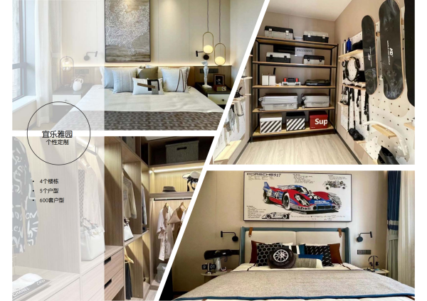 宜樂雅園個性定制