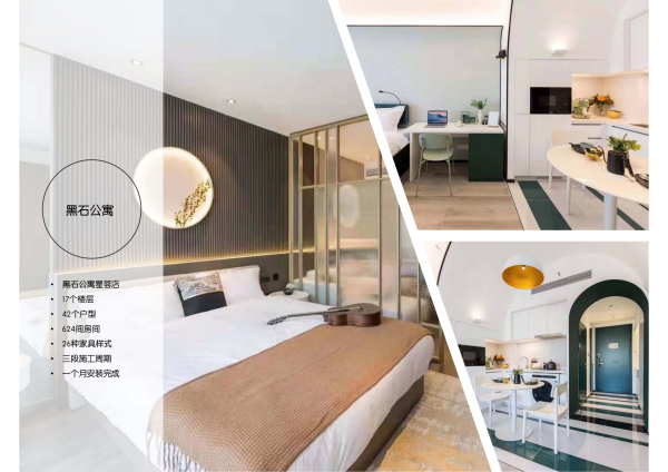 黑石公寓